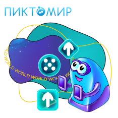 ПиктоМир - КИБЕРшкола программирования для детей, компьютерные курсы для школьников, начинающих и подростков - KIBERone г. Белогорск