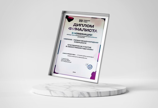 ММСО Премия года - КИБЕРшкола программирования для детей, компьютерные курсы для школьников, начинающих и подростков - KIBERone г. Белогорск